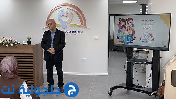 إفتتاح مركز الطفولة المبكرة بحلته الجديدة وموقعه الجديد في جلجولية